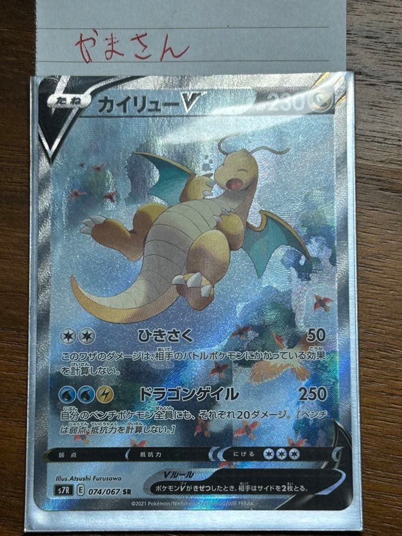 カイリューv sa 極美品