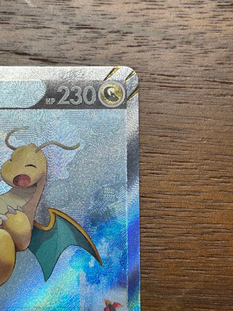 カイリューv sa 極美品