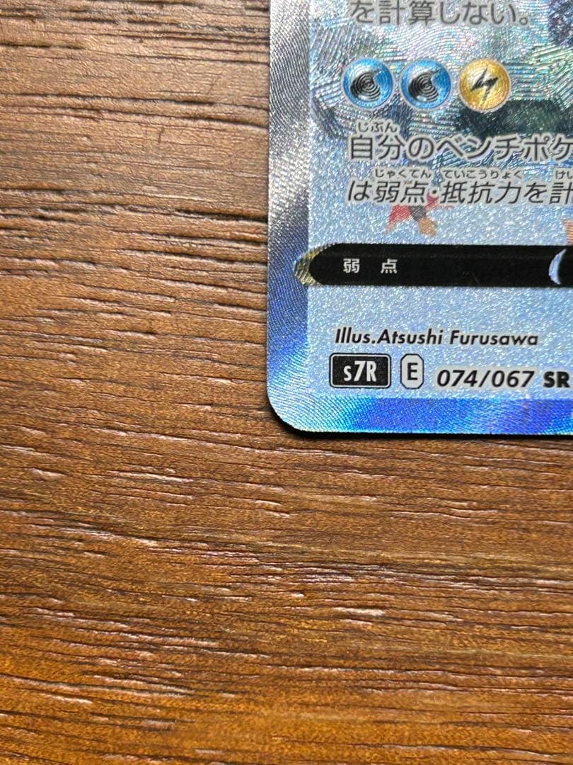 カイリューv sa 極美品