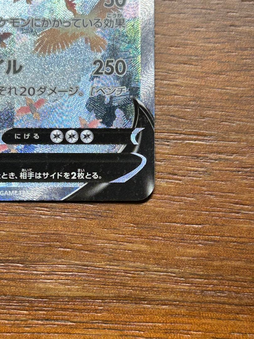 カイリューv sa 極美品