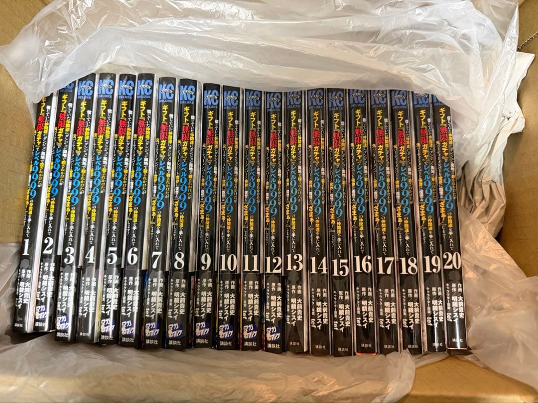 ギフト『無限ガチャ』でレベル9999仲間達全巻セット