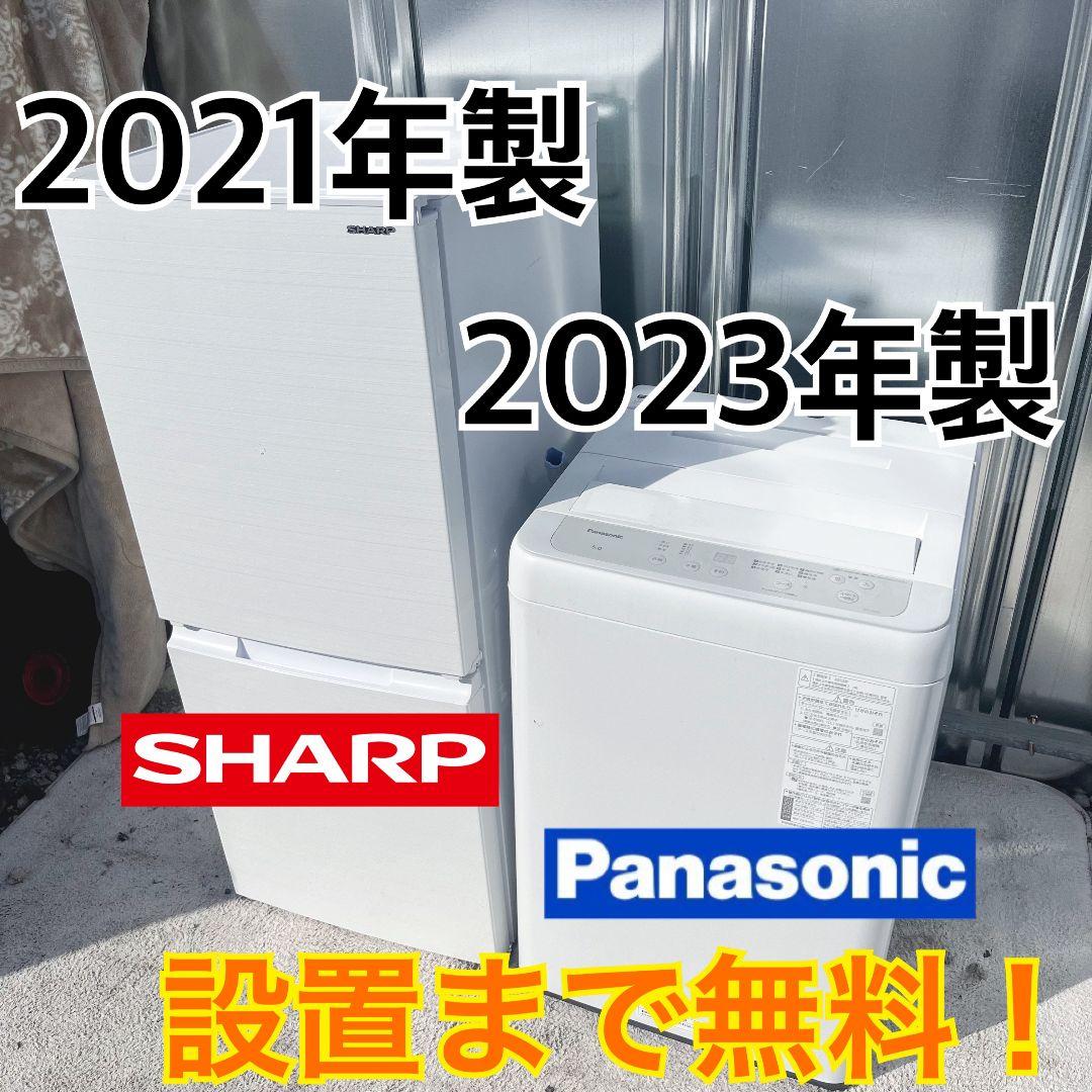245設置まで対応 新生活　シャープ冷蔵庫　パナソニック洗濯機　人気モデルセット