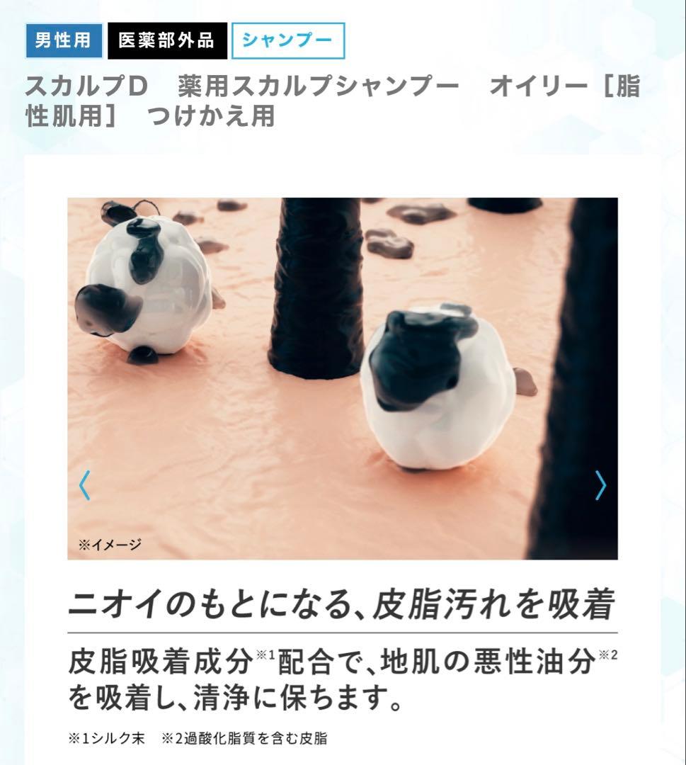 スカルプD オイリーシャンプー 詰め替え用 4個セット(23％OFF）