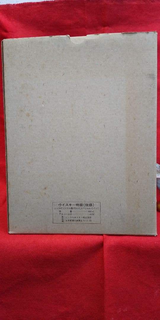 値下げしました！！ニッカ ウイスキー スペシャル エイジ 手作り 鱒型ボ