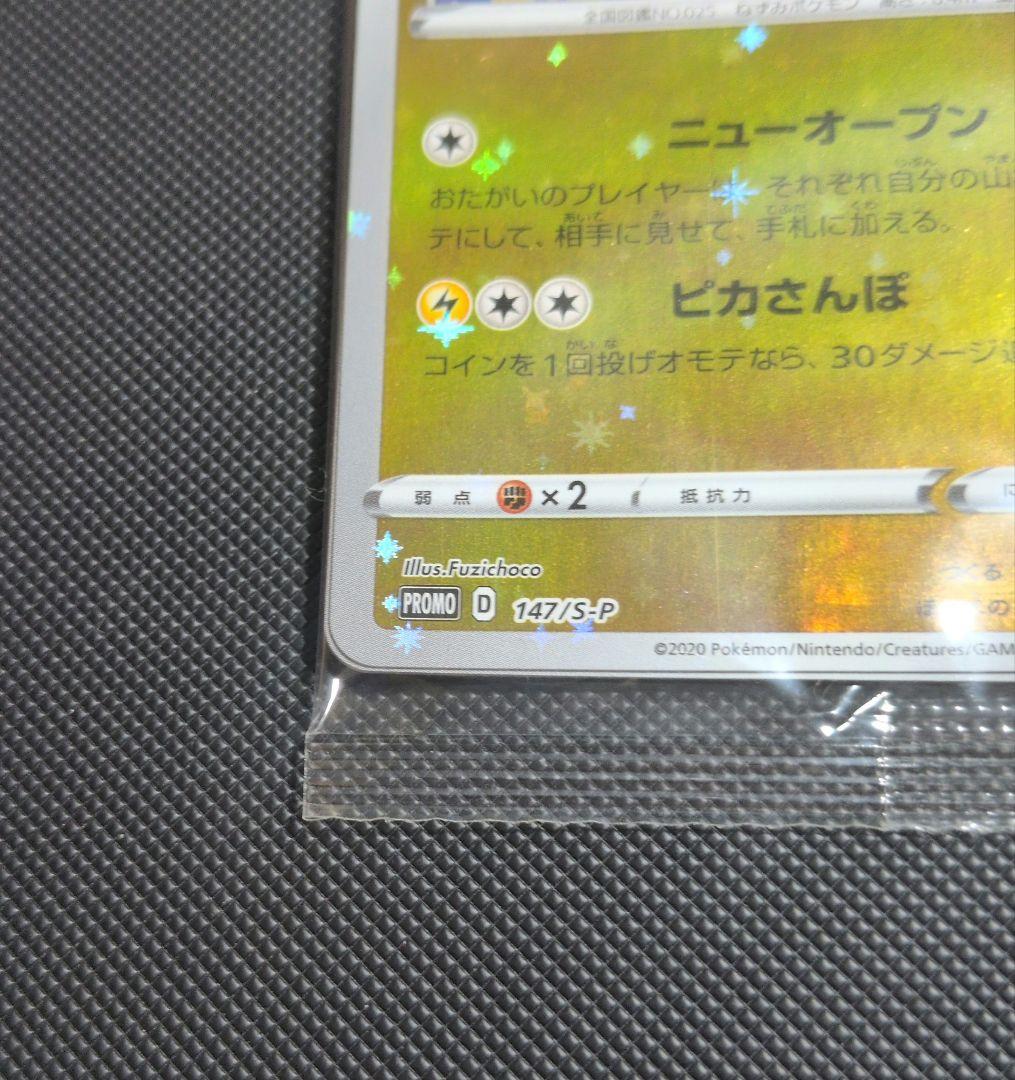 ポケモンカード　カナザワのピカチュウ　未開封