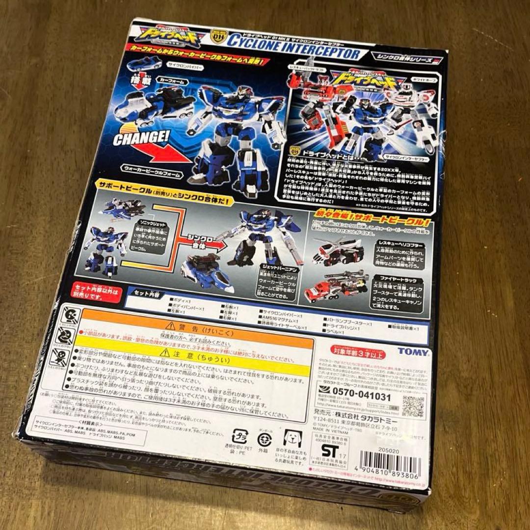 ハイパーレスキュー　ドライブヘッド01MK II サイクロンインターセプター