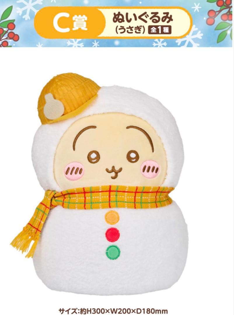 ちいかわ　一番くじ　上位賞セット