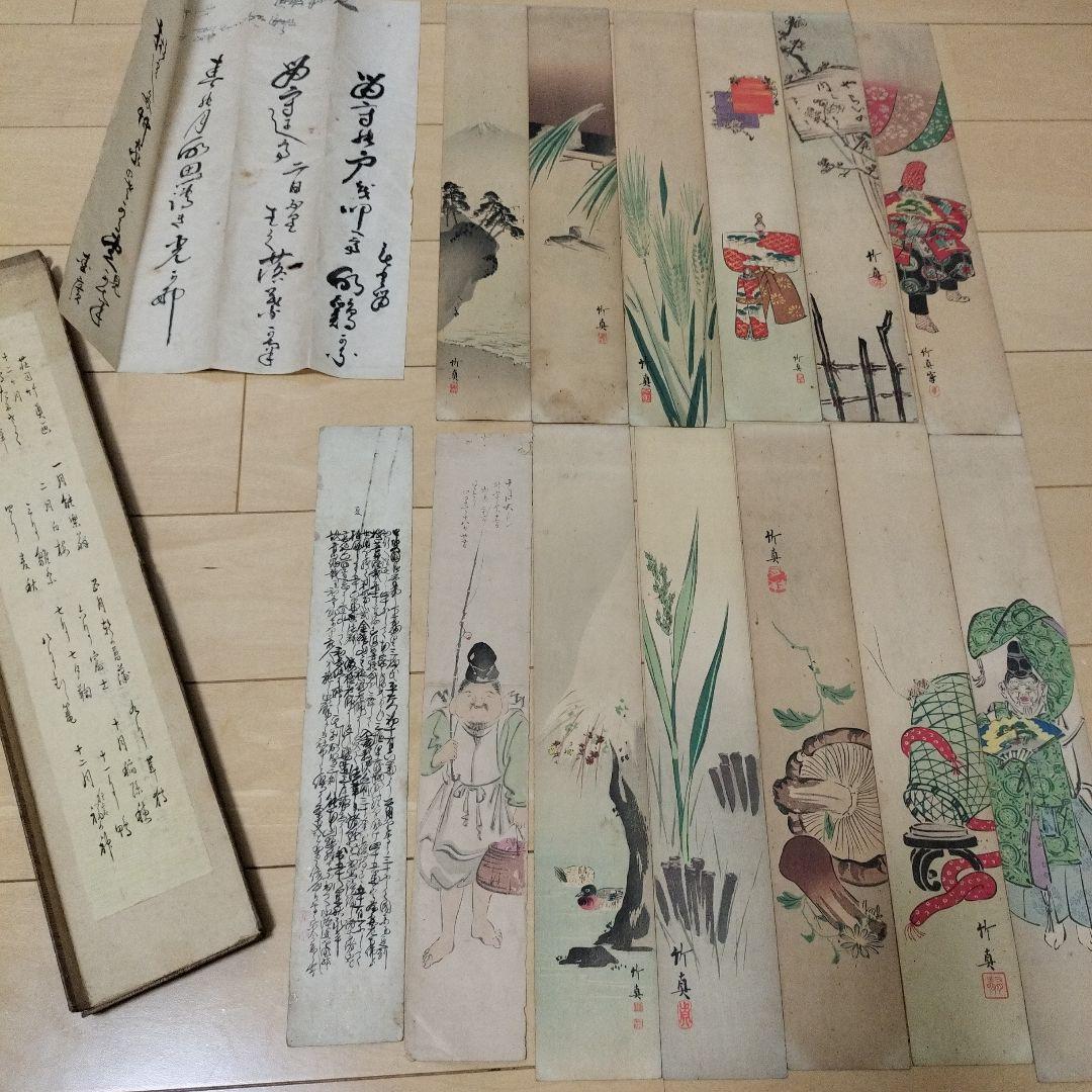 古美術　短冊　庄司竹真　荘司竹真　木版画　十二ヶ月