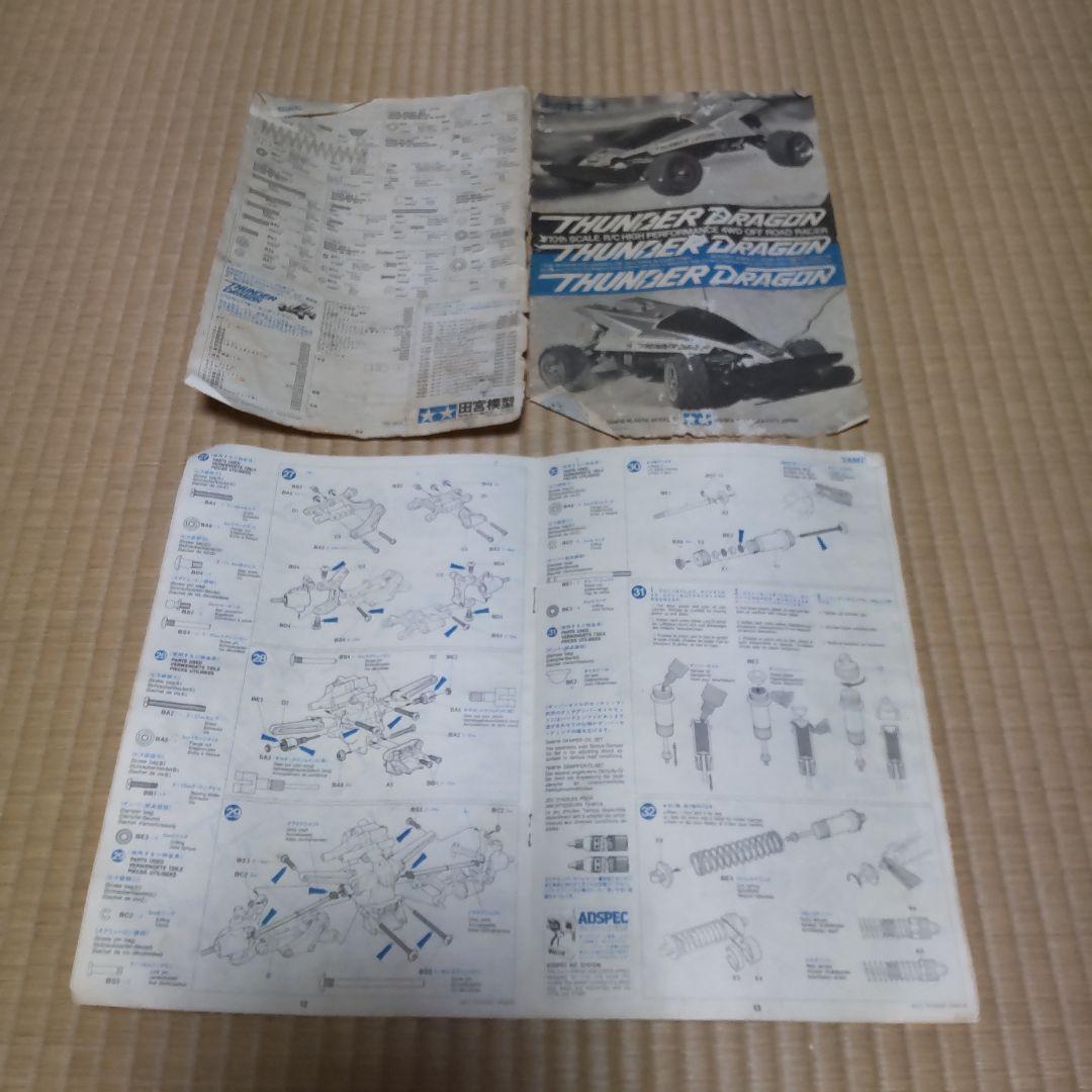 k*s様 【資料多数】サンダードラゴン セイントドラゴンボディ 他パーツ等セット