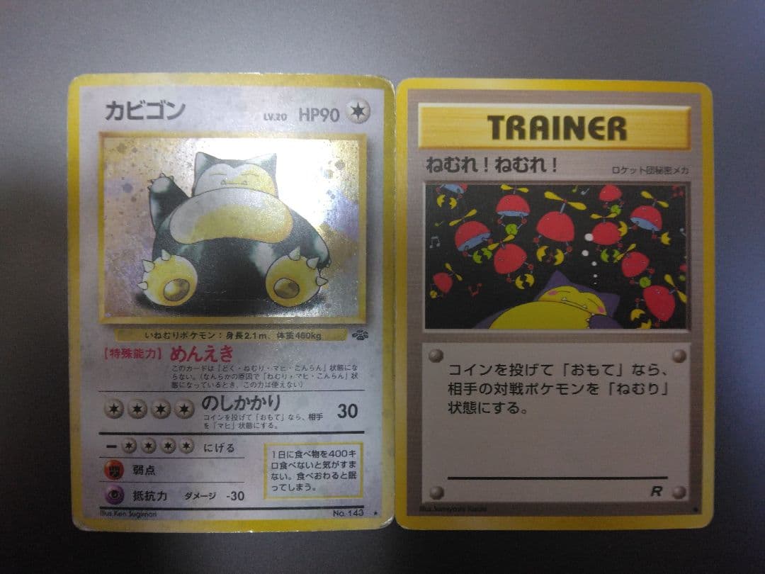 カビゴンキラキラカード ねむれ!ねむれ! ● 第4弾拡張パック ロケット団