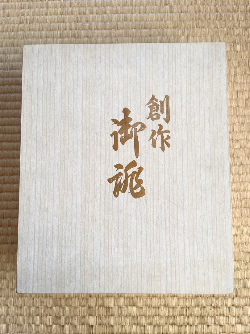 「創作御誂」　和装用バッグ　草履セット　桐箱入り