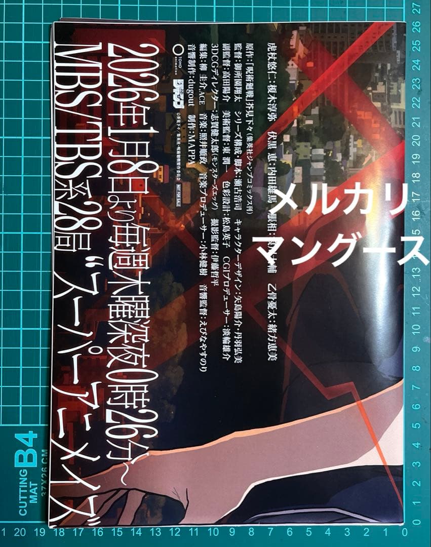 呪術廻戦　死滅回游 前編　ポスター