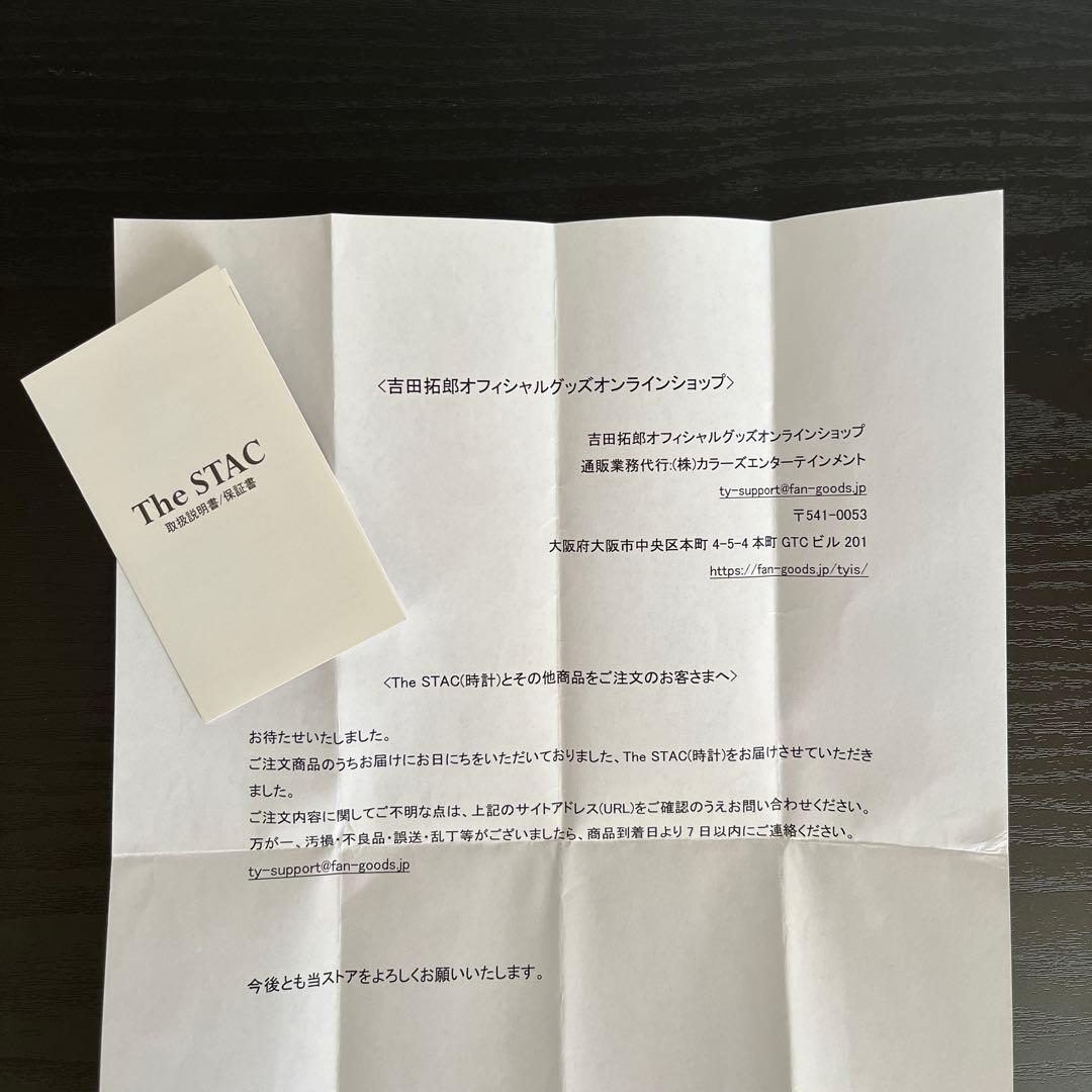 吉田拓郎 腕時計(The STAC)