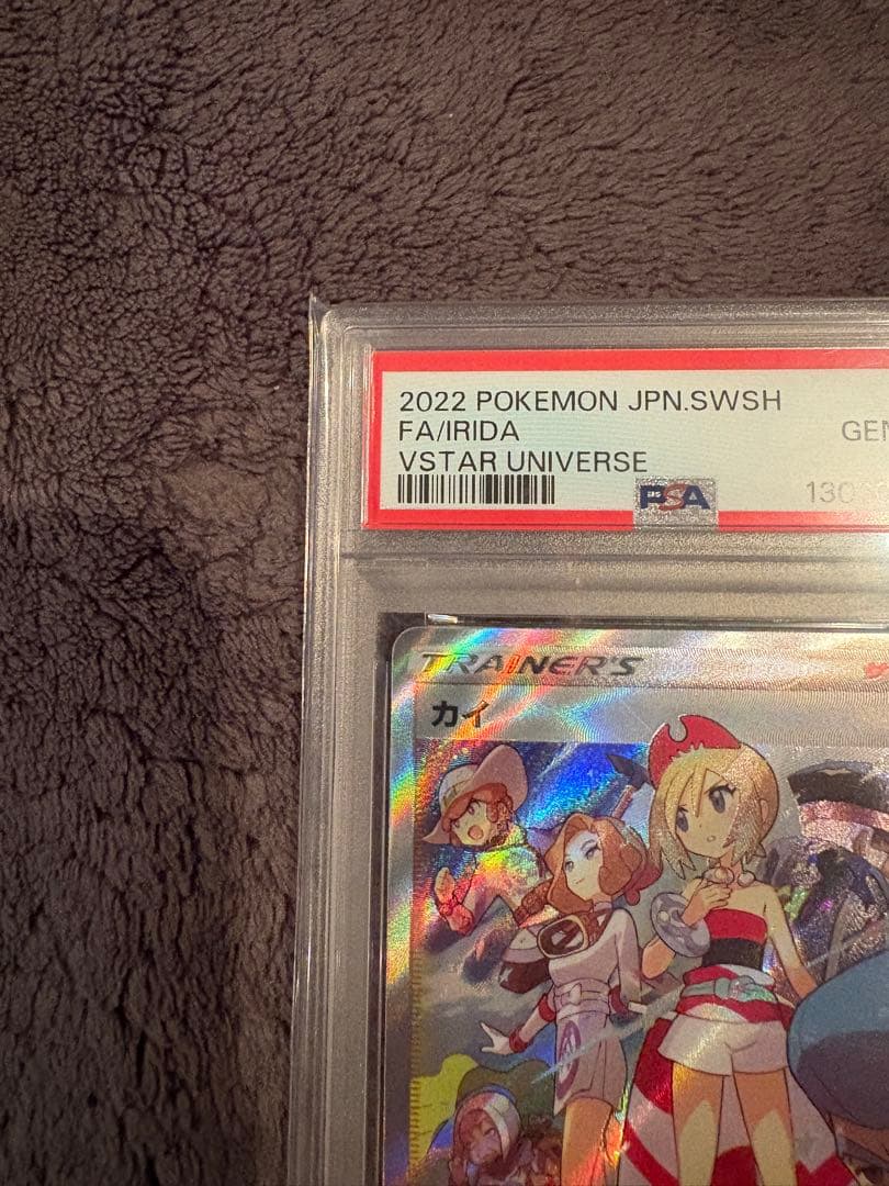 カイ SAR psa10 S12a VSTARユニバース 236/172