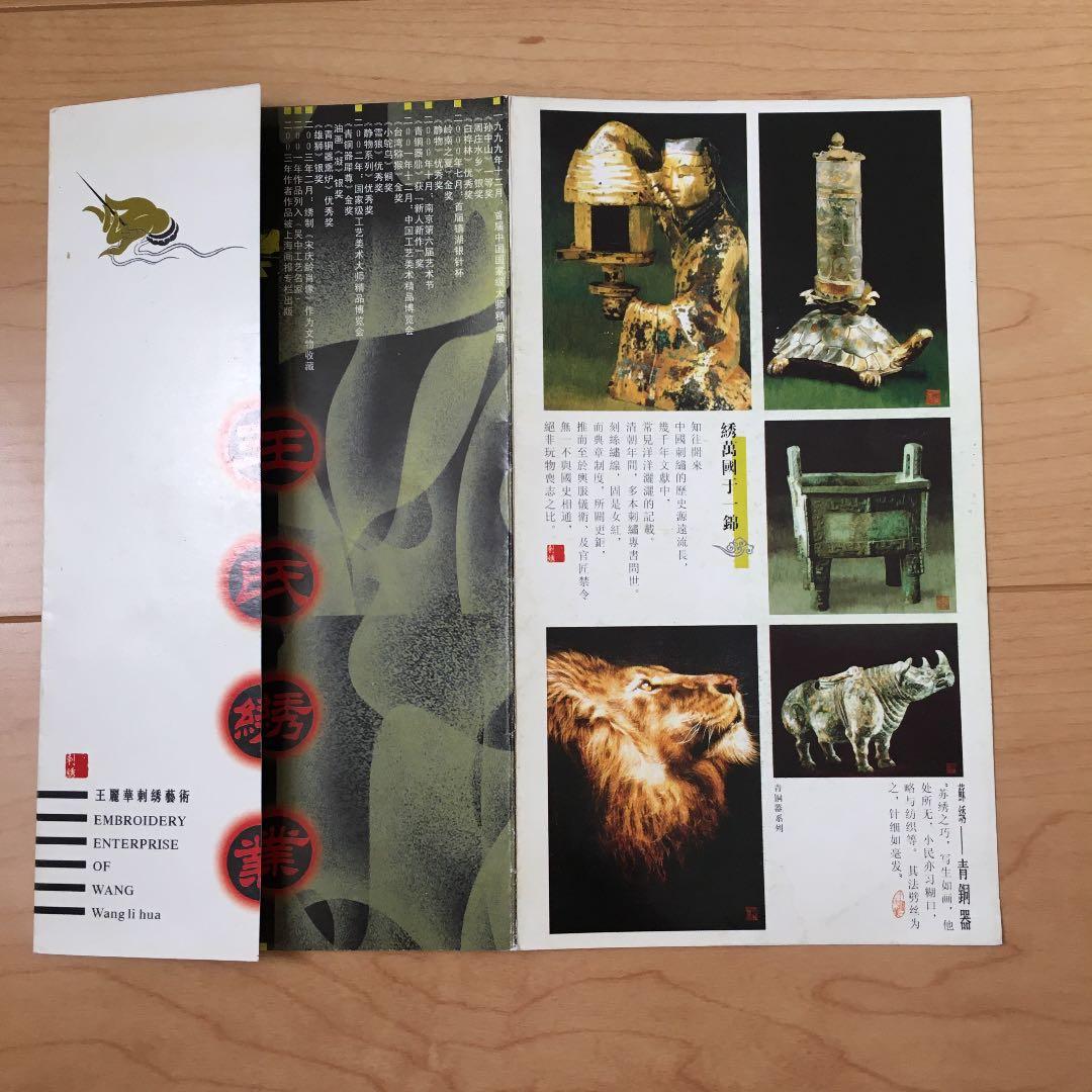 刺繍絵画　江南水郷　サイズ約72×55cm  刺繍絵画工房パンフレット掲載作品