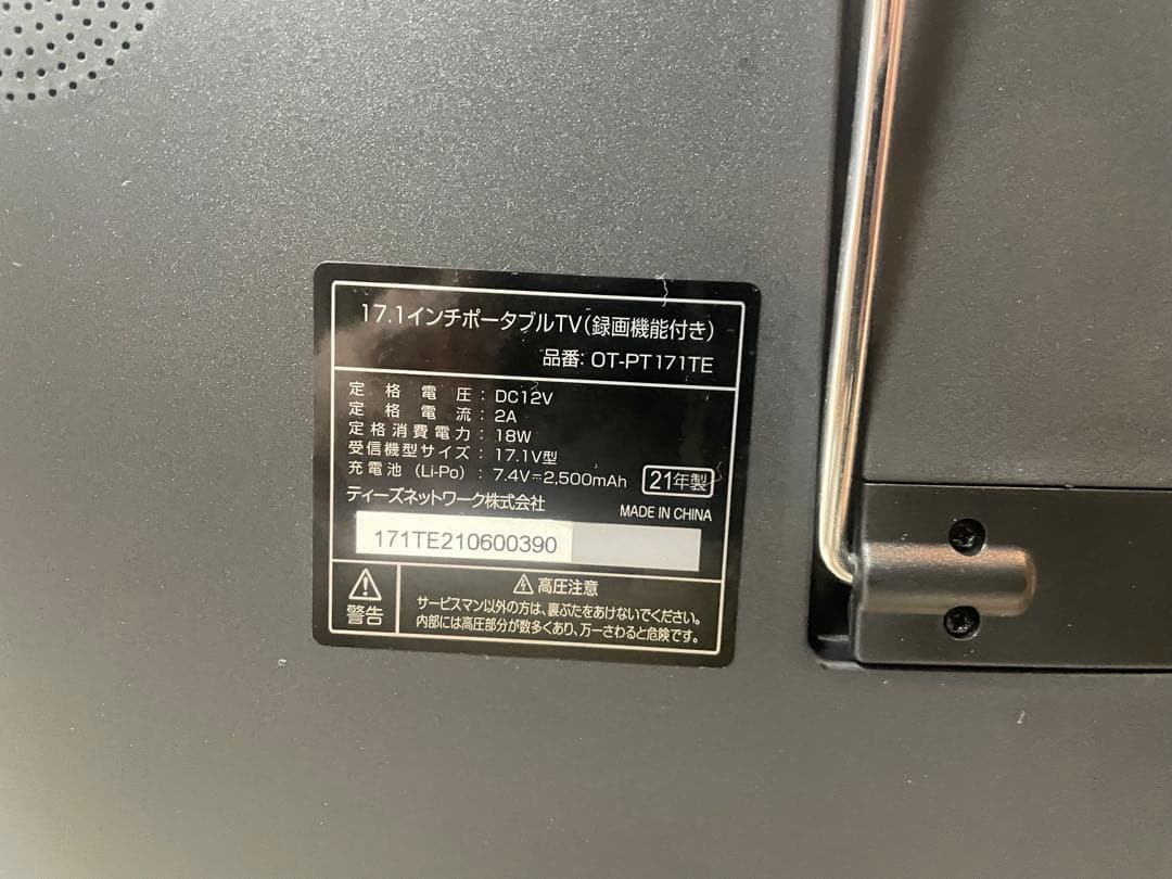 OVER TIME 17.1インチ 録画機能付き　ポータブルTV 21年