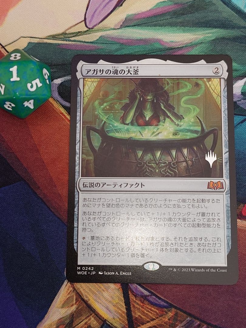 アガサの魂の大釜 プロモスタンプ 3枚セット