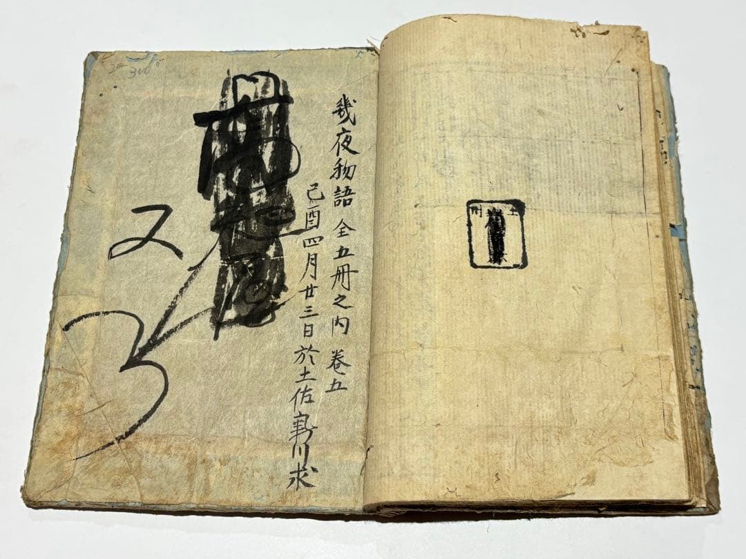 「幾夜物語 第五巻」歌川豊国画 1冊|艶本 春画 わじるし 浮世絵 和本 古典籍