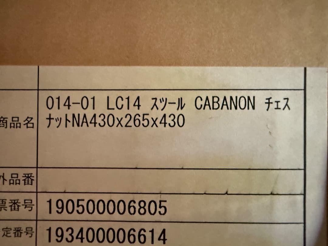 カッシーナ Cassina LC14 TABOURET CABANONスツール