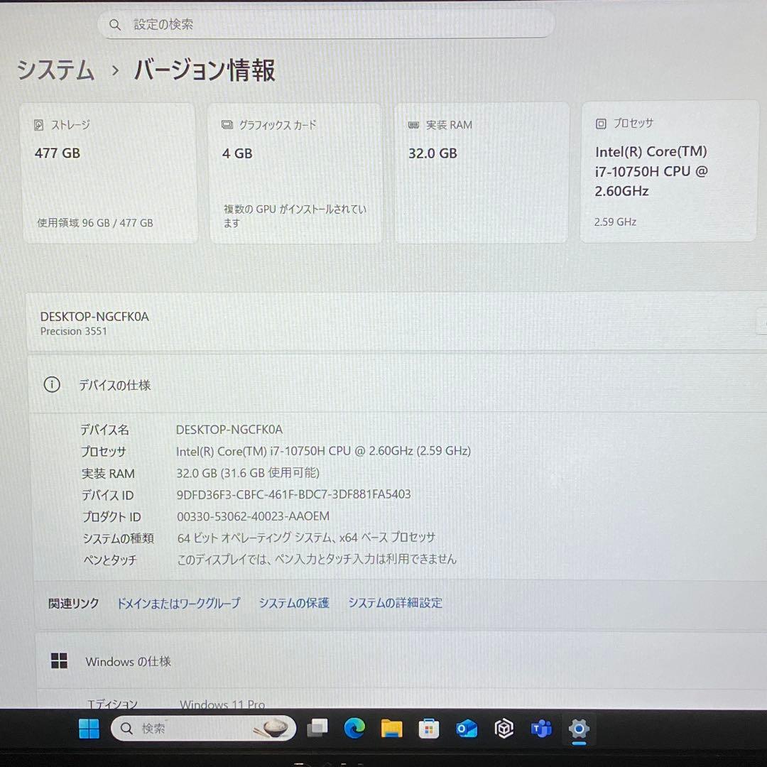 DELL Precision 3551 i7 32GB 512GB オフィス24