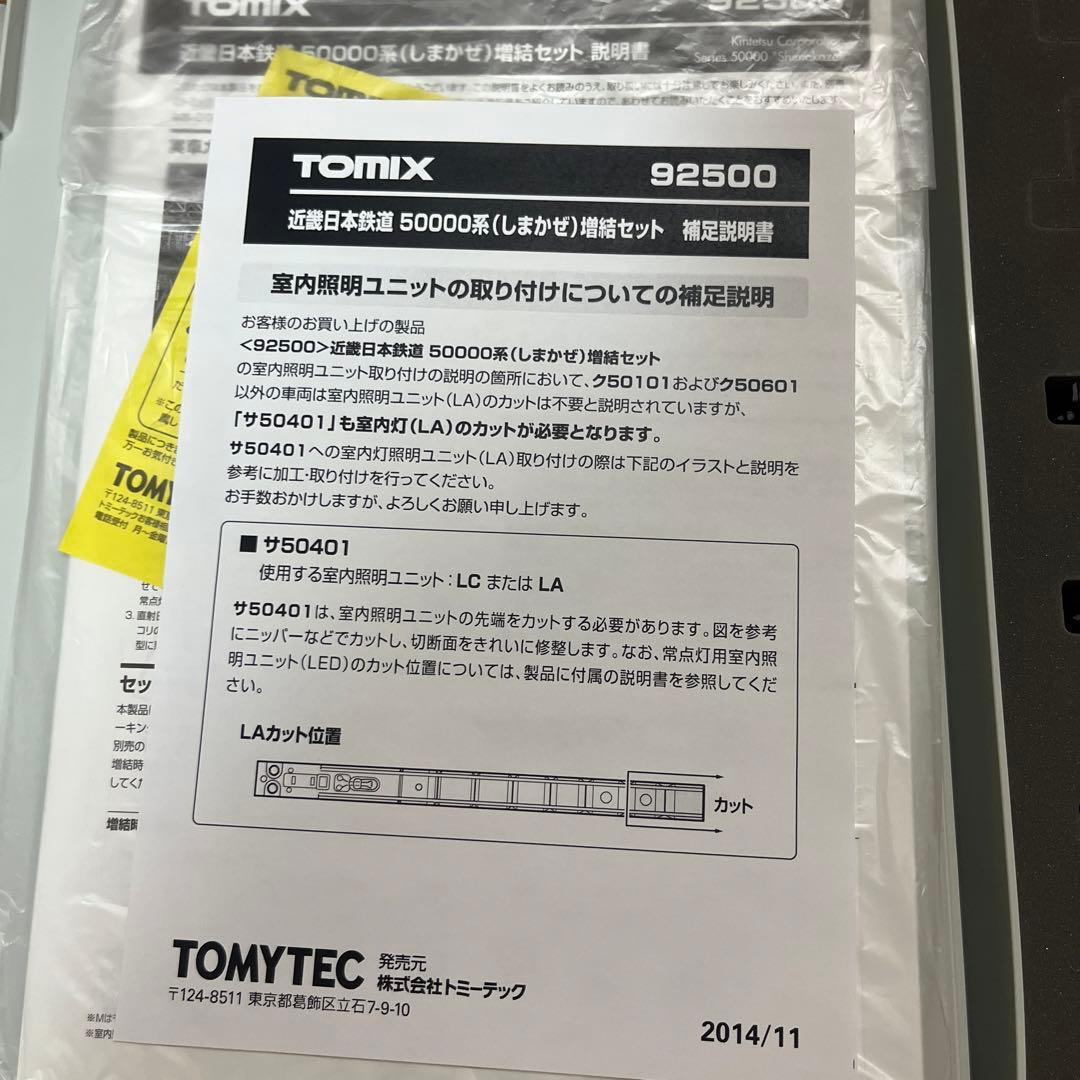 TOMIX 近畿日本鉄道 50000系 しまかぜ　増結