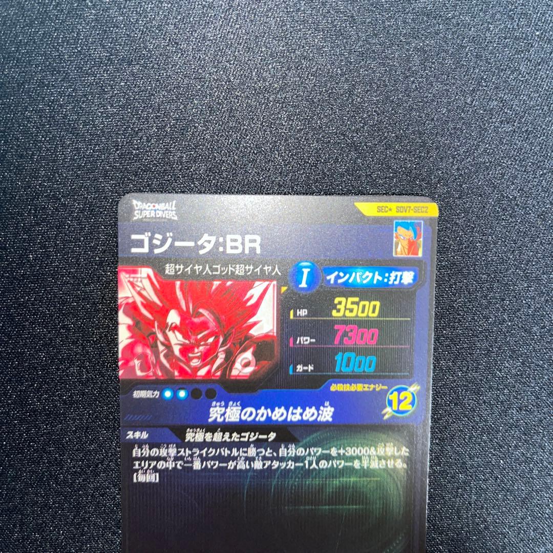 ドラゴンボールスーパーダイバーズ ゴジータbr sdv7-sec2 パラレル