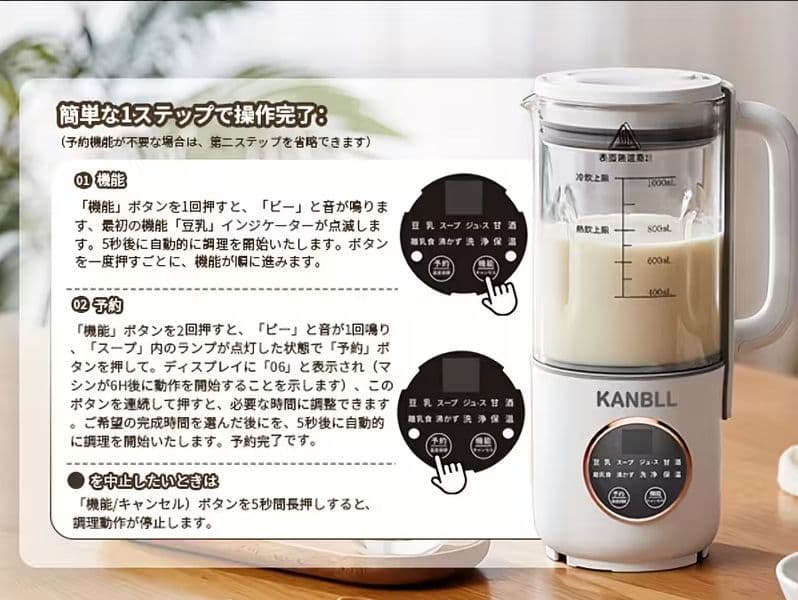 KANBLL 加熱電動ブレンダー 豆乳メーカー1.0L 8 プリセット予約 2台