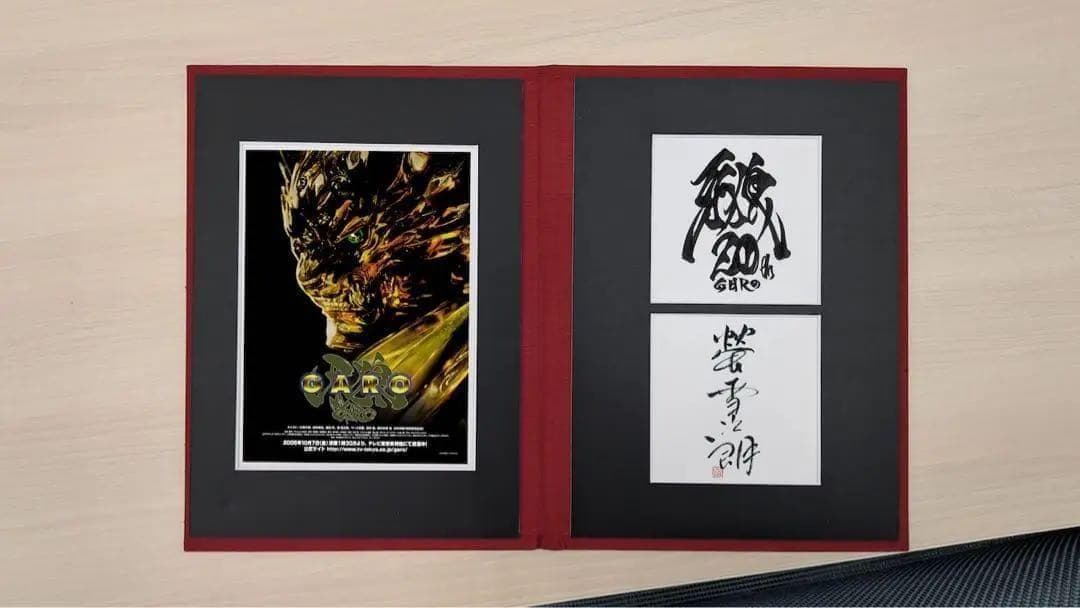 牙狼＜GARO＞ 20周年記念 ラフネートル 見開き記念アルバム 螢 雪次朗