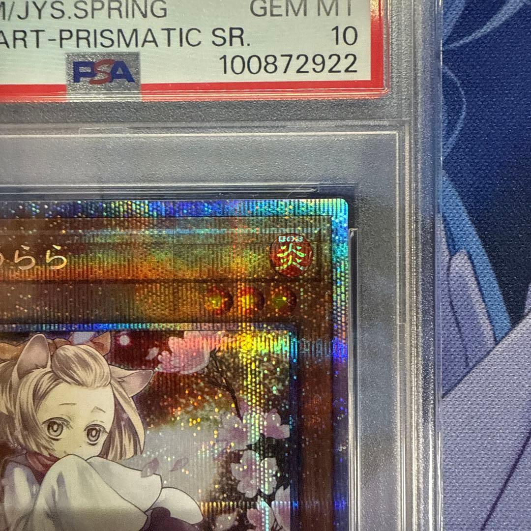 灰流うらら　絵違い　プリズマ　PSA10