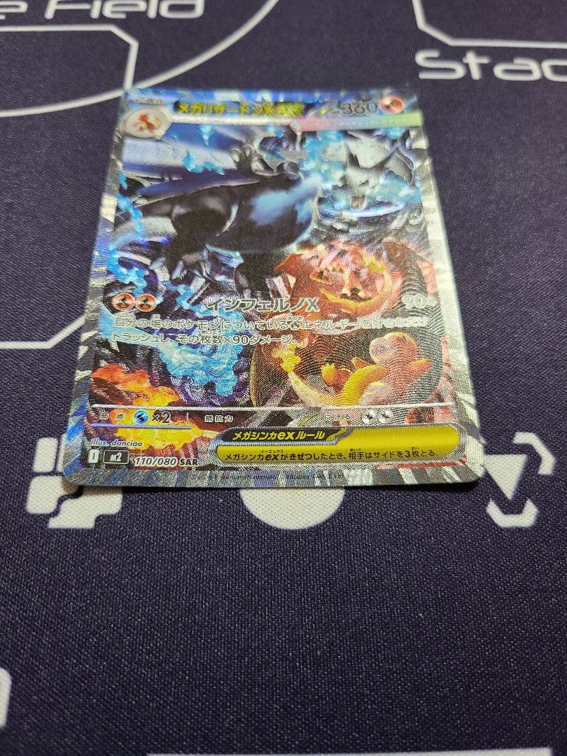 メガリザードンX sar【美品】