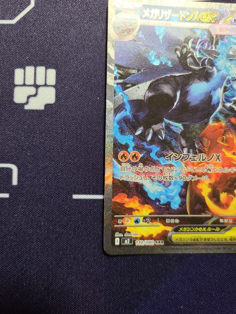 メガリザードンX sar【美品】