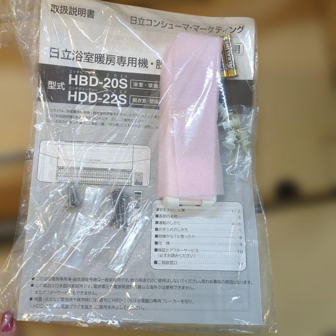 開封のみ未使用 日立 脱衣室暖房機 ゆとらいふ HDD-22S 壁面取付タイプ