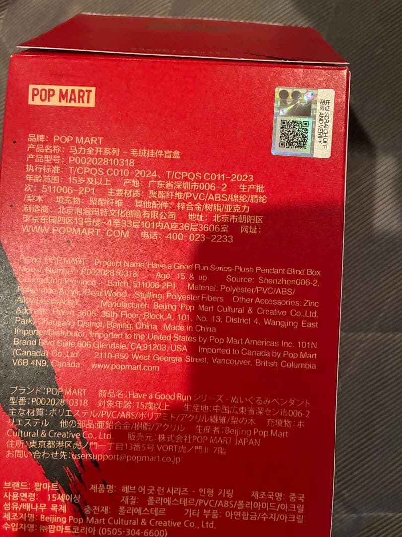 POPMART Have a Good Runシリーズ　SKULLPANDA