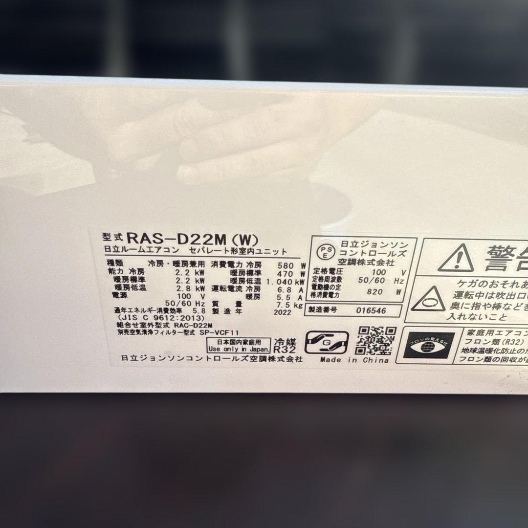 エアコン HITACHI RAS-D22M 主に6畳用