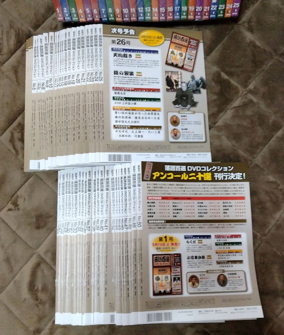 あ*や様 落語百選DVDコレクション　全50巻 冊子付き　ディアゴスティーニ