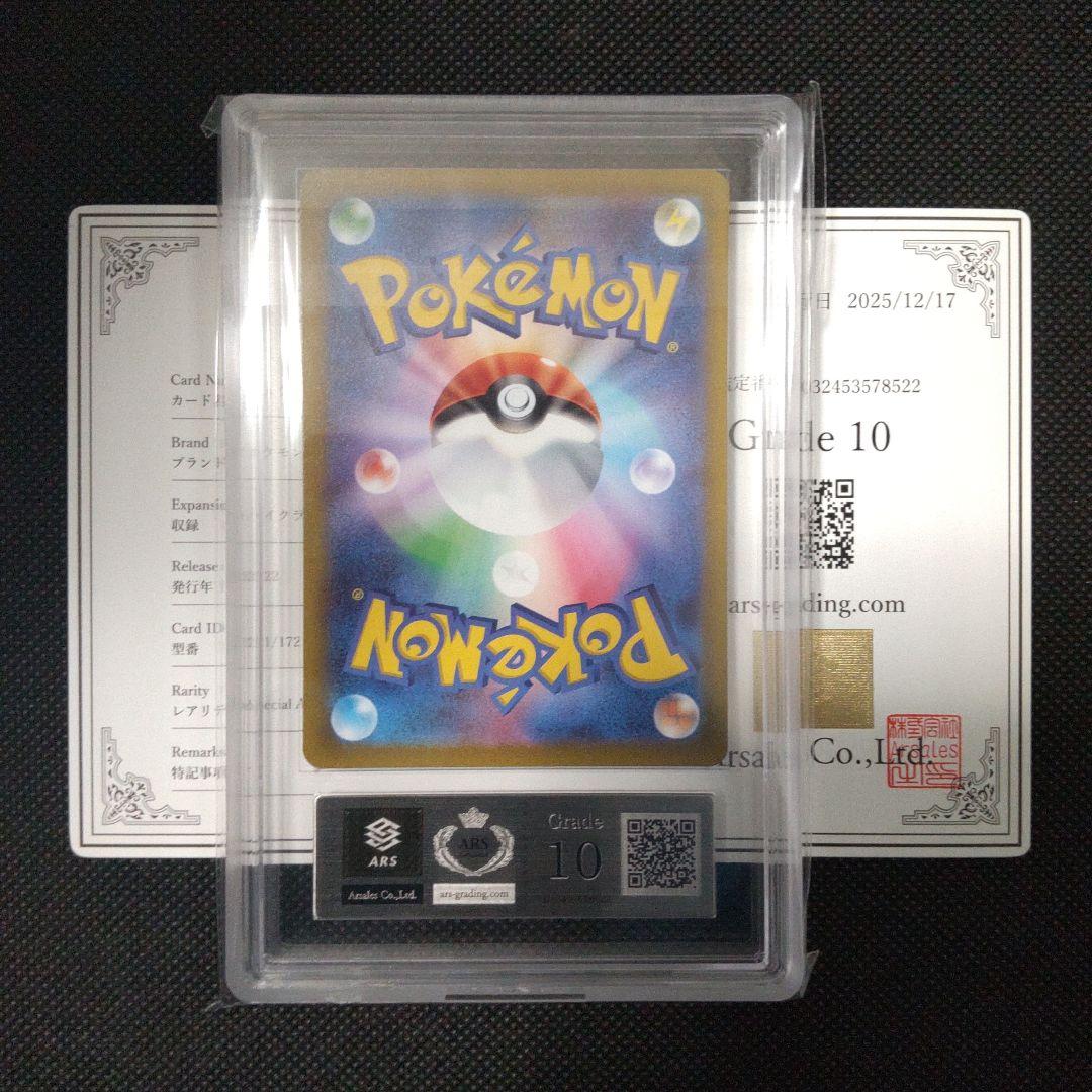 ミュウツー vstar sar ARS10 PSA10相当