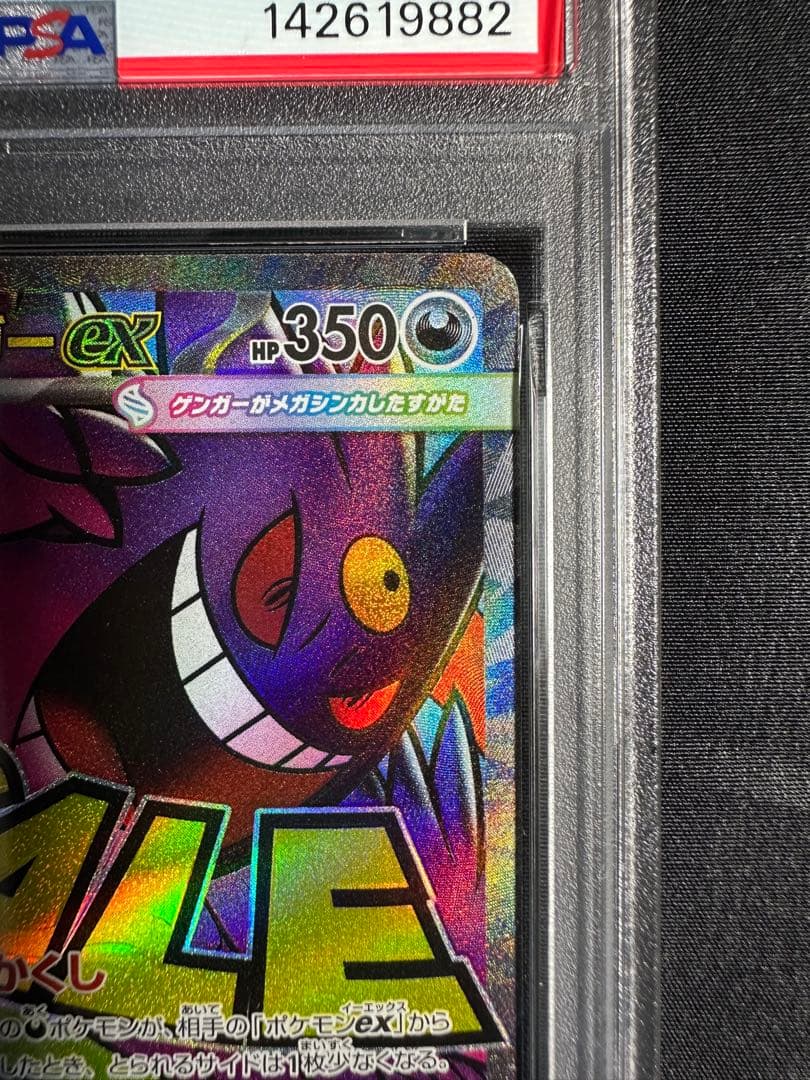 psa9 中国語箔押しエラー メガゲンガーex　230/193 MA