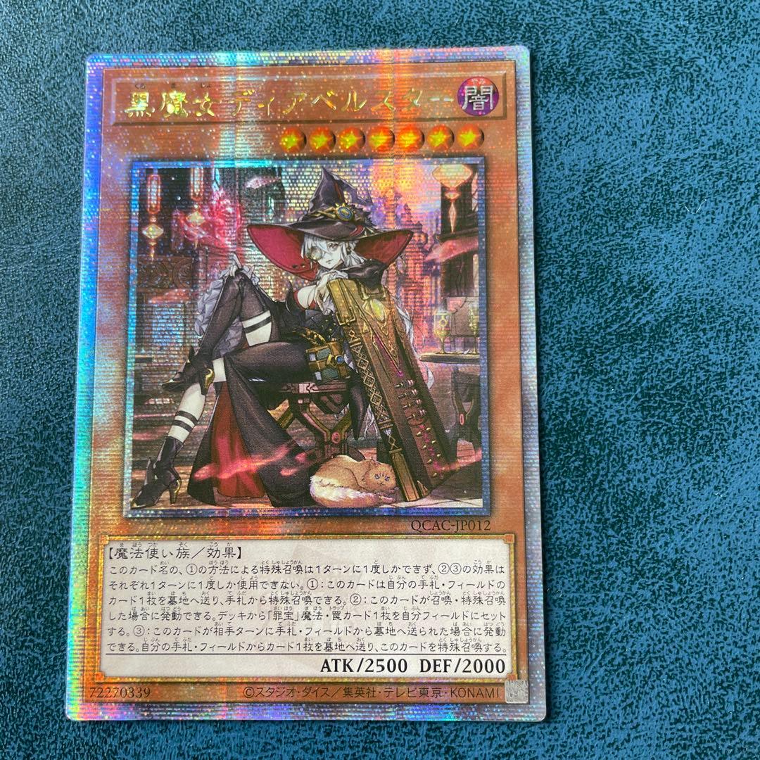 黒魔女ディアベルスター　25thシークレット　クオシク　アジア　絵違い