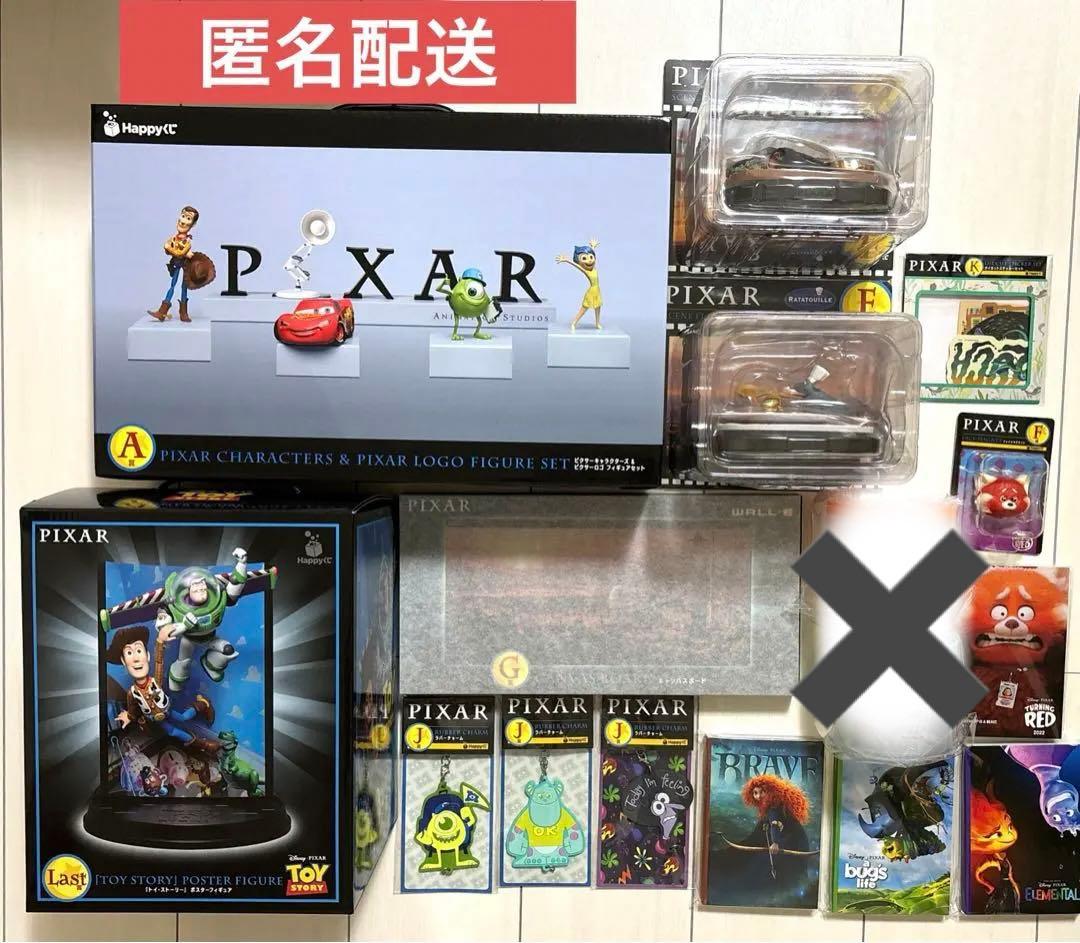 ピクサー Happyくじ　ラストワン賞　A賞 D賞 E賞　フィギュア
