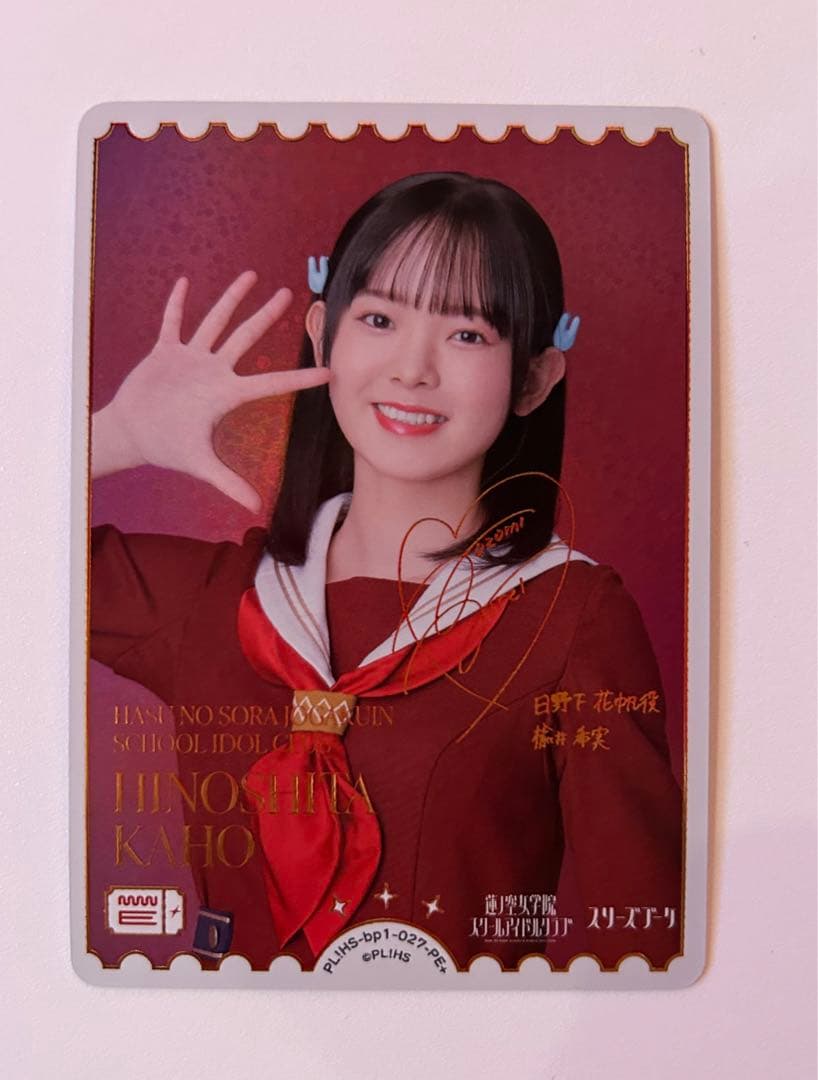 楡井希実　PE+ サイン付き　ラブカ