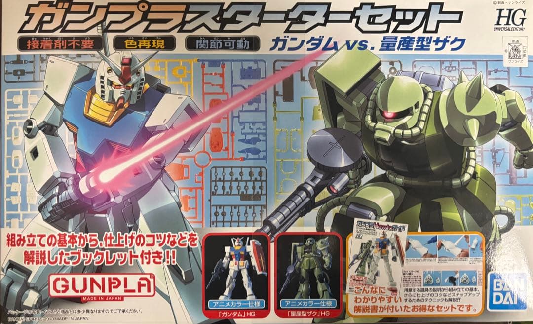 ガンプラ 宇宙世紀シリーズ 24個セット