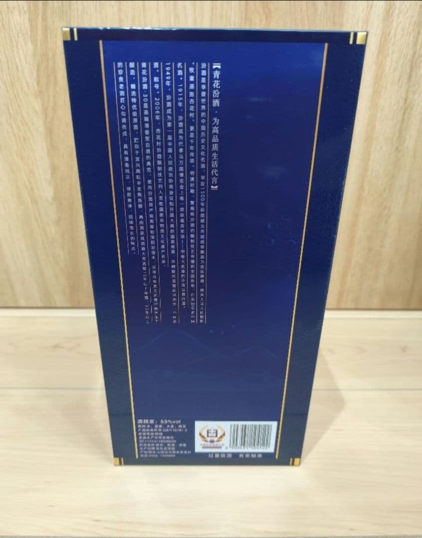 【新品未開栓】 青花汾酒　中国酒