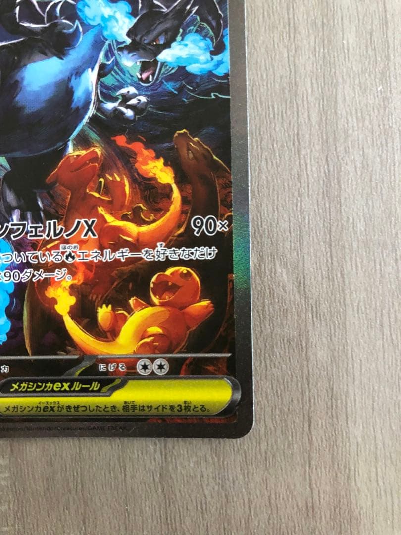 コ*キ様 メガリザードンX ex SAR インフェルノX