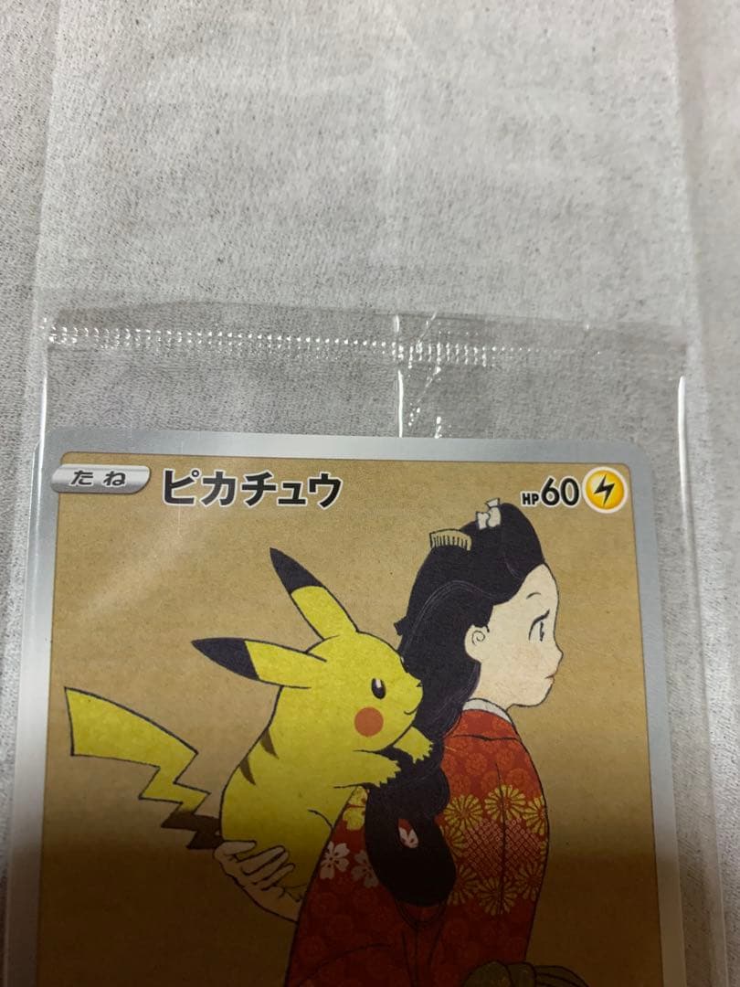 ポケモンカード ピカチュウ　プロモ1セット　見返り美人プロモ　未開封
