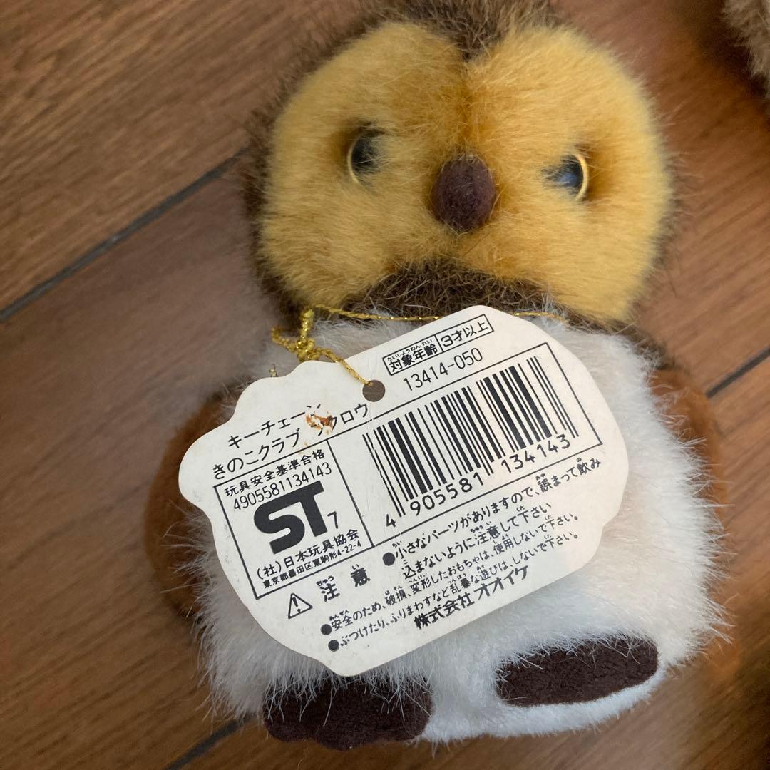 昭和レトロ　オオイケ　キーチェーン　きのこくらぶ　 マスコットキーホルダー