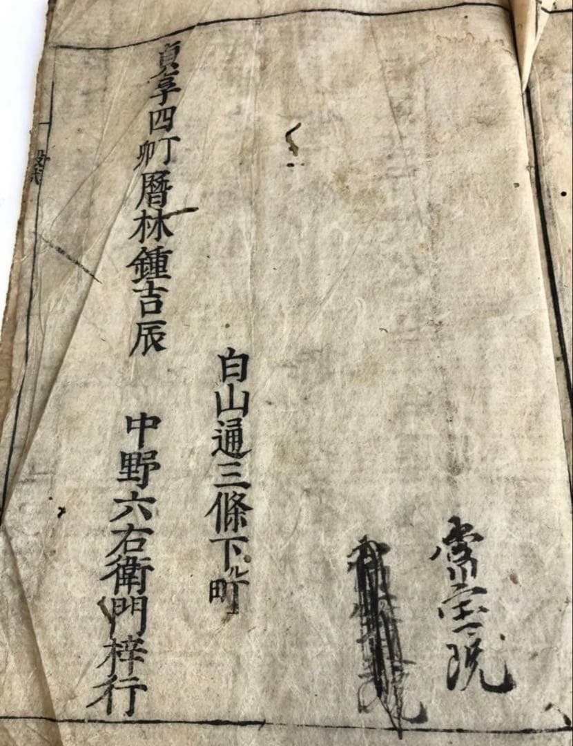 江戸時代　享保期　『役行者講式』南無供行役之君小角優婆塞　中野六右衛門古文書和本