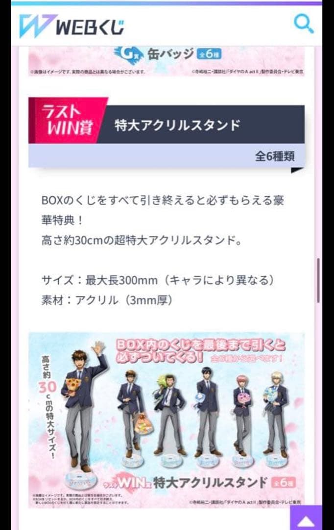 ダイヤのA webくじラストワン　巨大アクリルスタンド　御幸一也