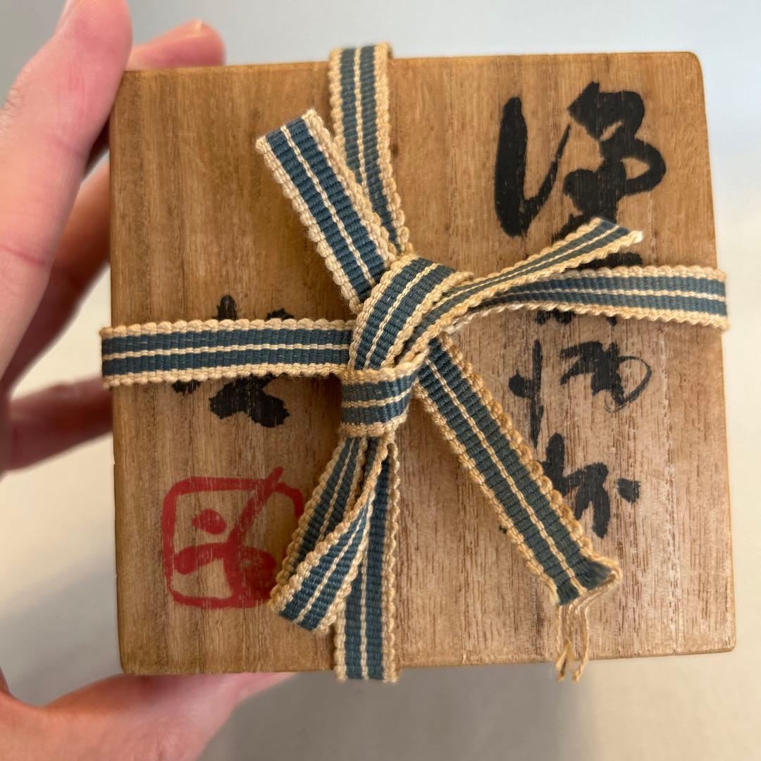 『値引き』【貴重】人間国宝　藤原啓 ぐい吞　 火縄 (1)