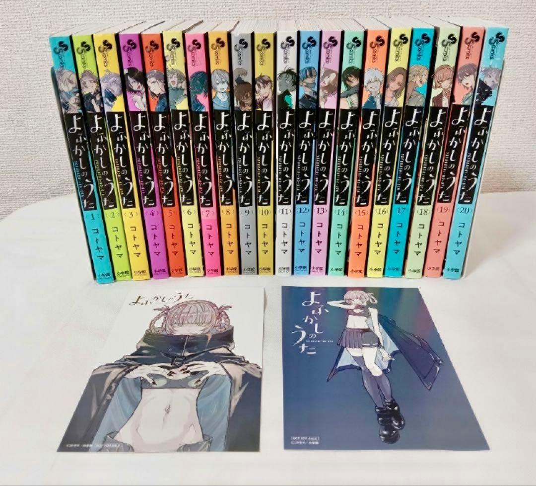 【全巻初版】よふかしのうた　全巻　イラストカード付き