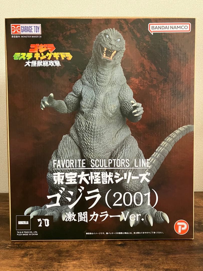ゴジラ（2001）激闘カラーVer.